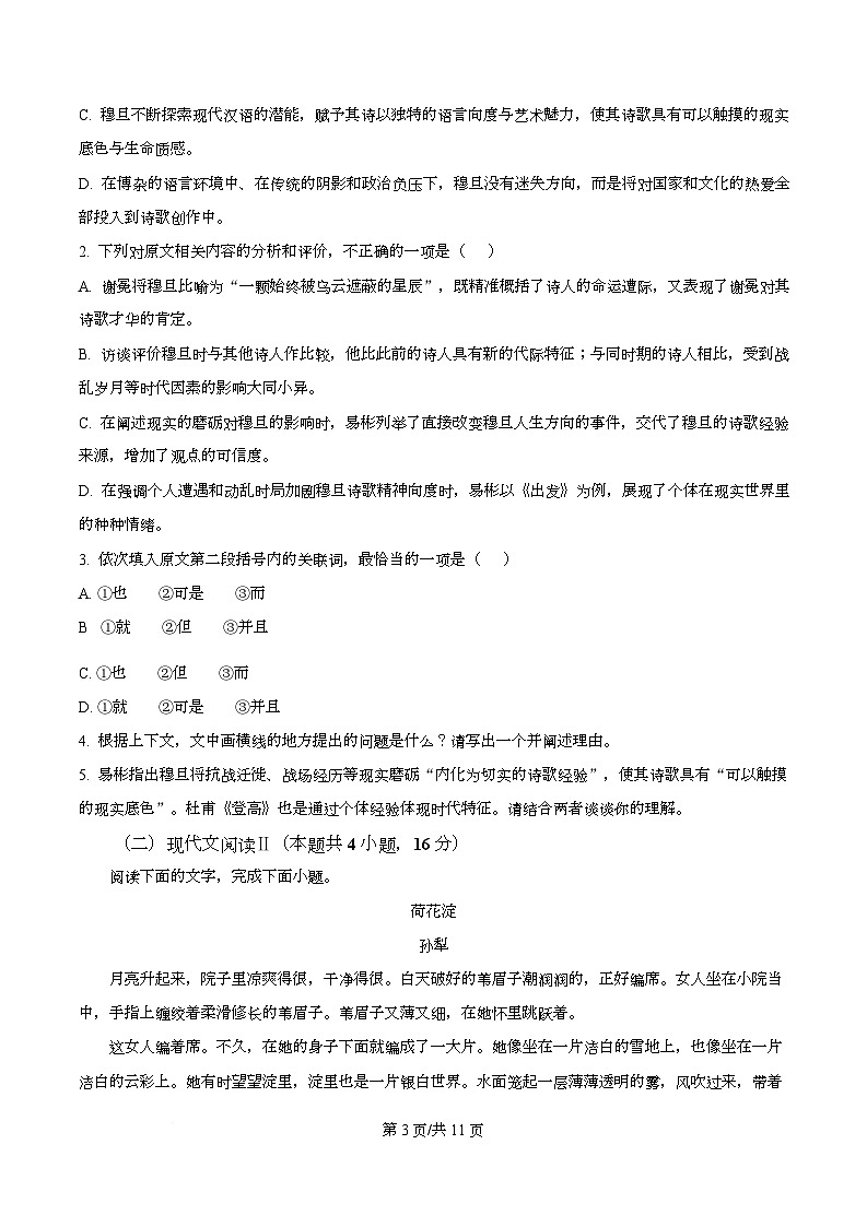 湖北孝感市楚天协作体2025-2026学年高一下学期3月阶段检测语文试题（原卷版）第3页