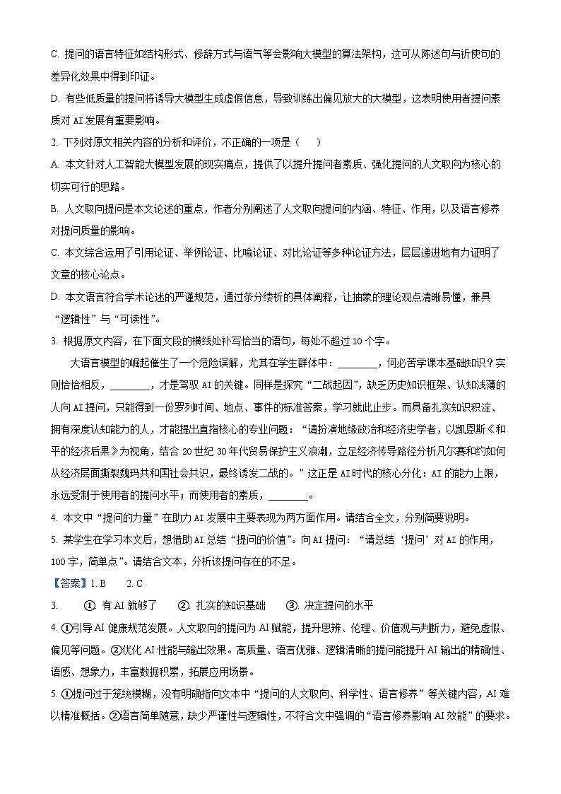 辽宁辽西重点高中开学联考2025-2026学年高二下学期开学语文试题 Word版含解析第3页