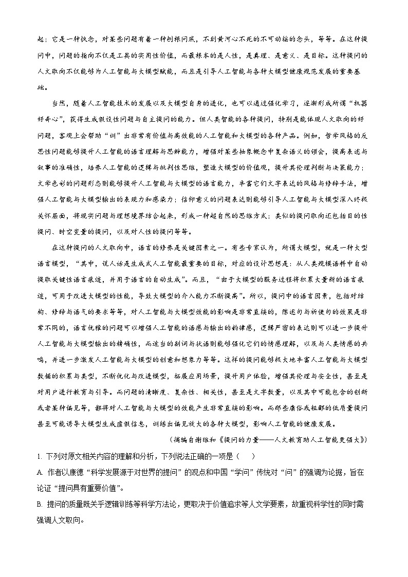 辽宁辽西重点高中开学联考2025-2026学年高二下学期开学语文试题（原卷版）第2页
