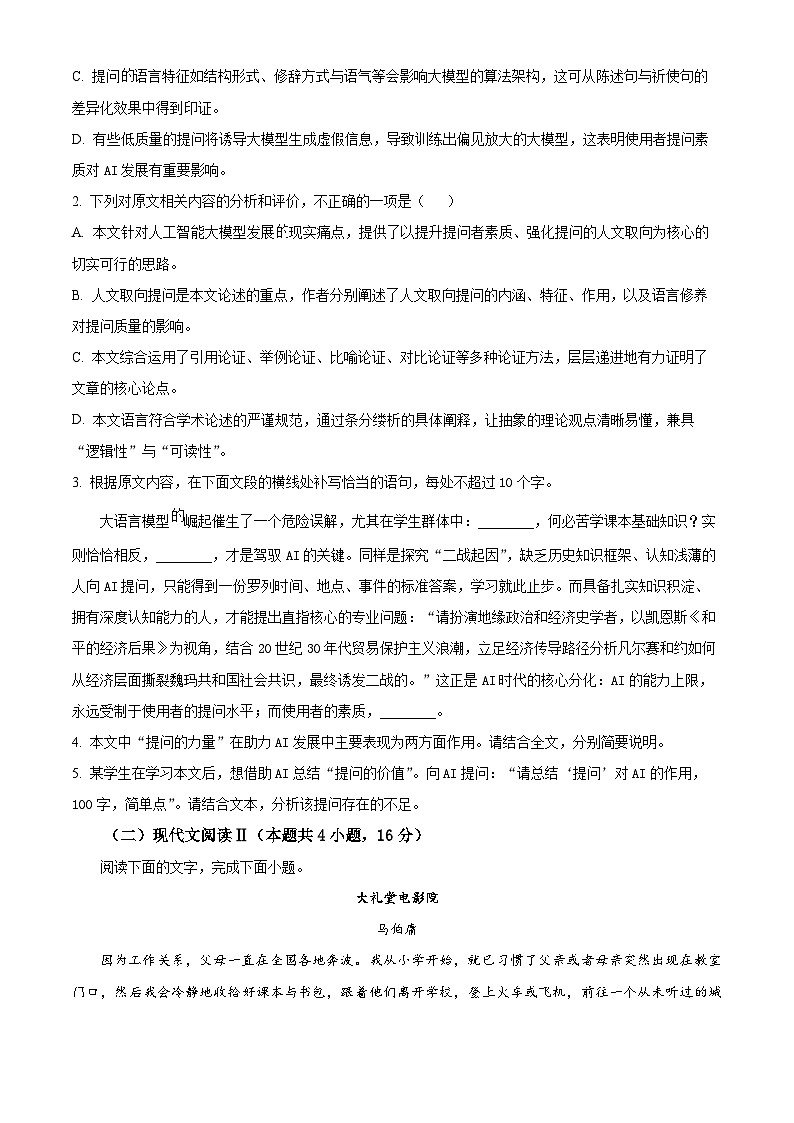 辽宁辽西重点高中开学联考2025-2026学年高二下学期开学语文试题（原卷版）第3页