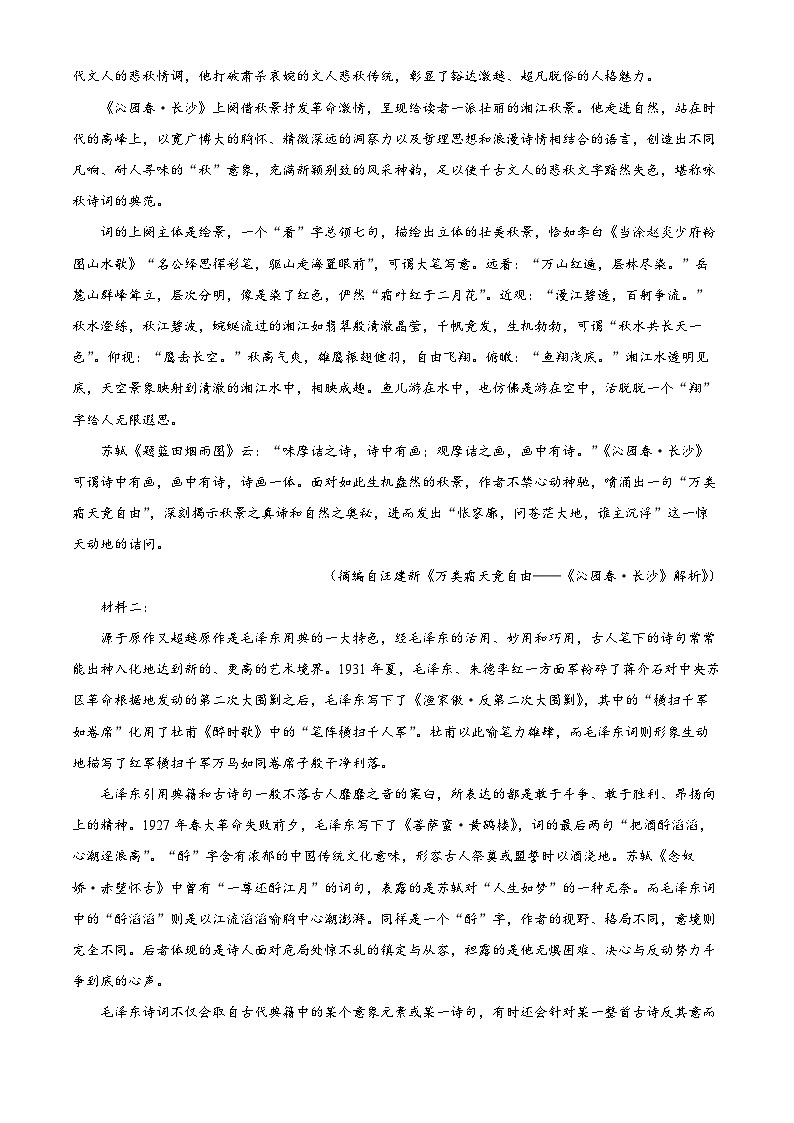四川字节精准教育联盟2025-2026学年高一下学期3月阶段检测语文试题 Word版含解析第2页