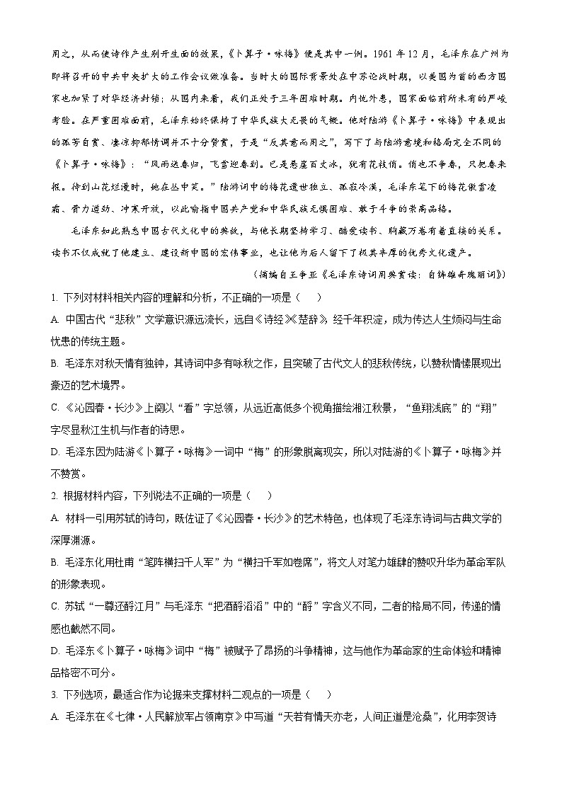 四川字节精准教育联盟2025-2026学年高一下学期3月阶段检测语文试题 Word版含解析第3页