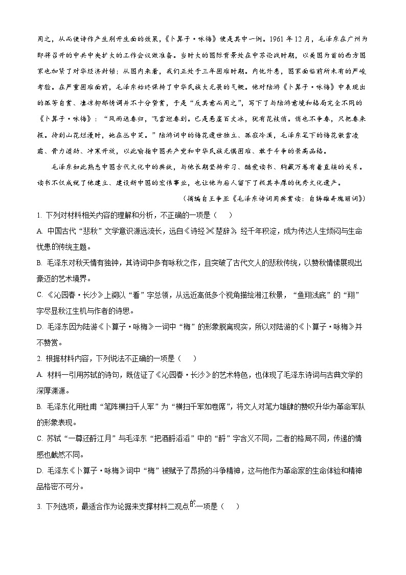 四川字节精准教育联盟2025-2026学年高一下学期3月阶段检测语文试题（原卷版）第3页
