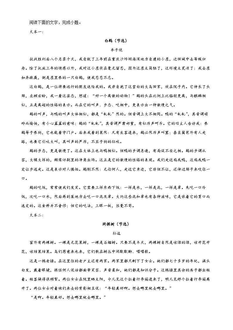 云南曲靖市宣威市民族中学、七中2025-2026学年高一下学期开学检测语文试题（原卷版）第3页