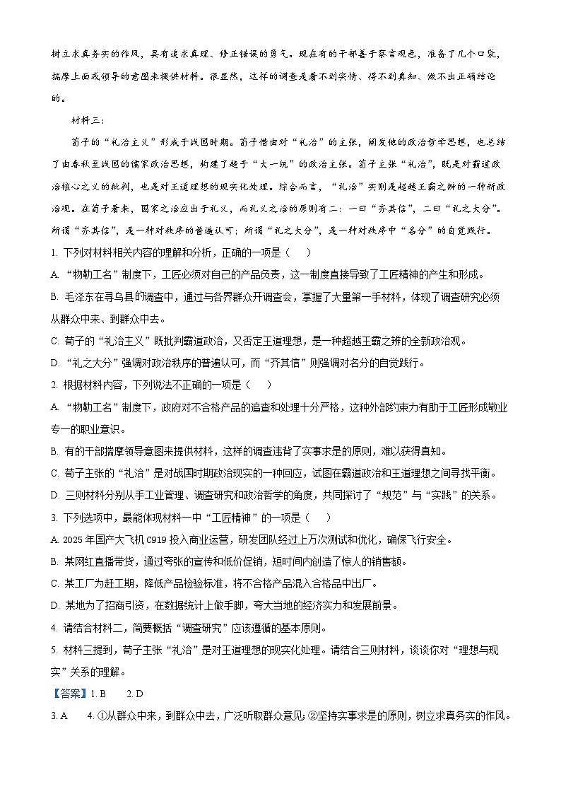云南曲靖市宣威市民族中学、七中2025-2026学年高一下学期开学检测语文试题 Word版含解析第2页