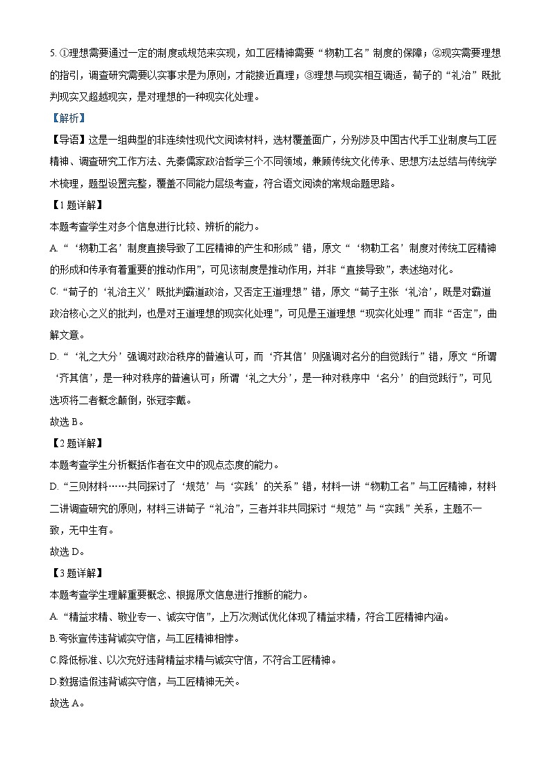 云南曲靖市宣威市民族中学、七中2025-2026学年高一下学期开学检测语文试题 Word版含解析第3页