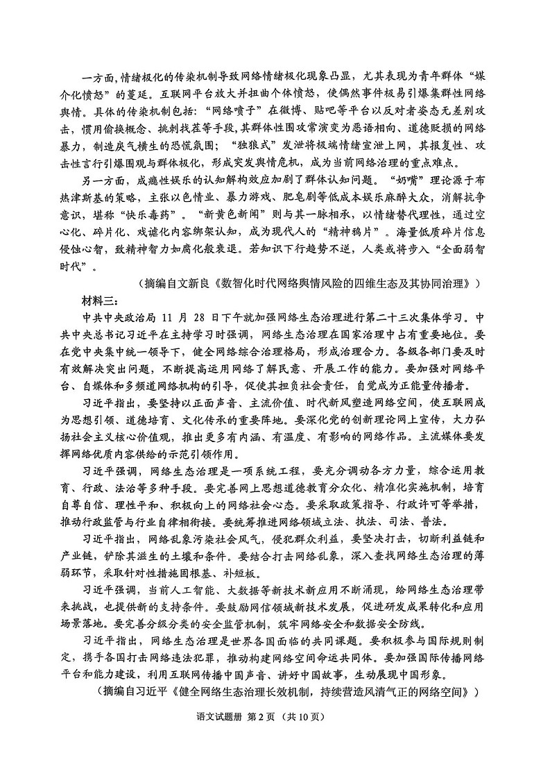 2026年抚顺市普通高三下学期应届毕业生高考模拟考试语文试卷第2页