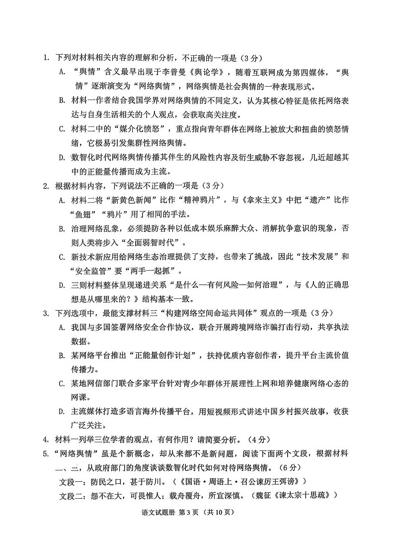 2026年抚顺市普通高三下学期应届毕业生高考模拟考试语文试卷第3页