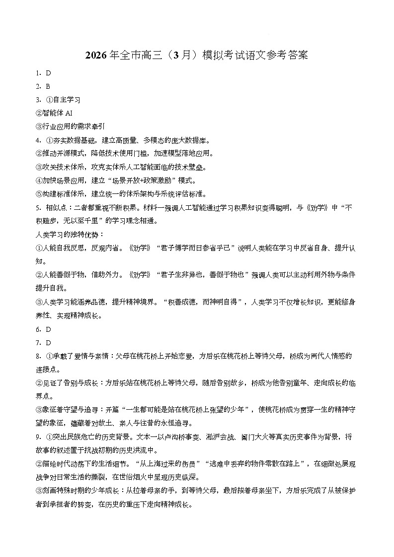 【答案】湖北黄石市2026届高三3月模拟考试语文试卷第1页