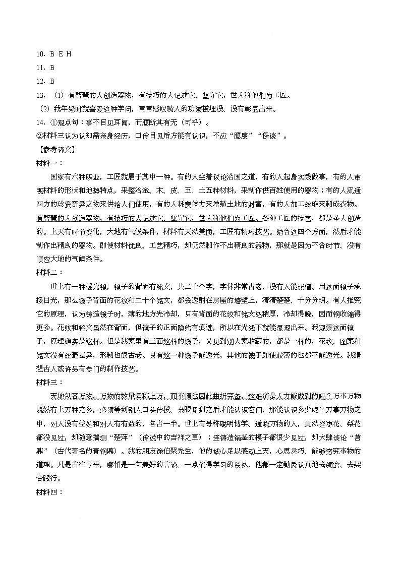 【答案】湖北黄石市2026届高三3月模拟考试语文试卷第2页