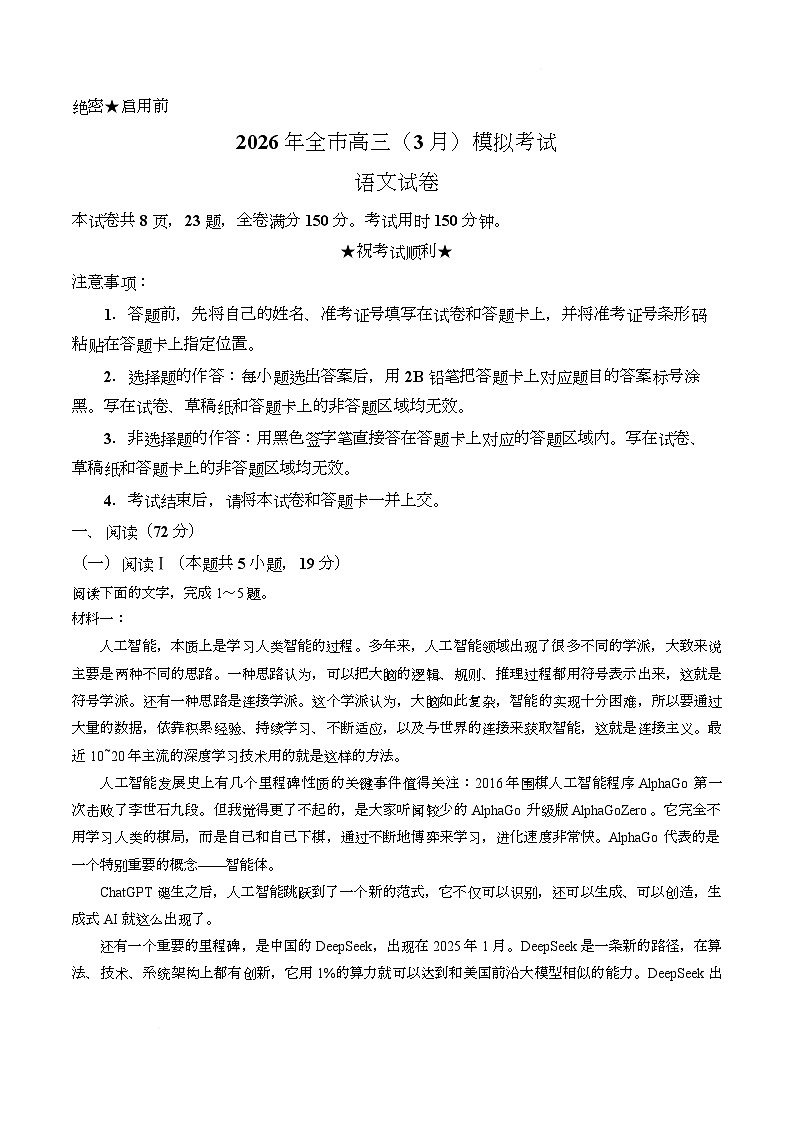 【试卷】湖北黄石市2026届高三3月模拟考试语文试卷第1页