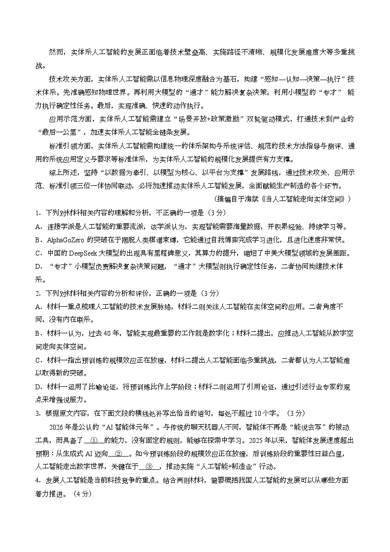 【试卷】湖北黄石市2026届高三3月模拟考试语文试卷第3页