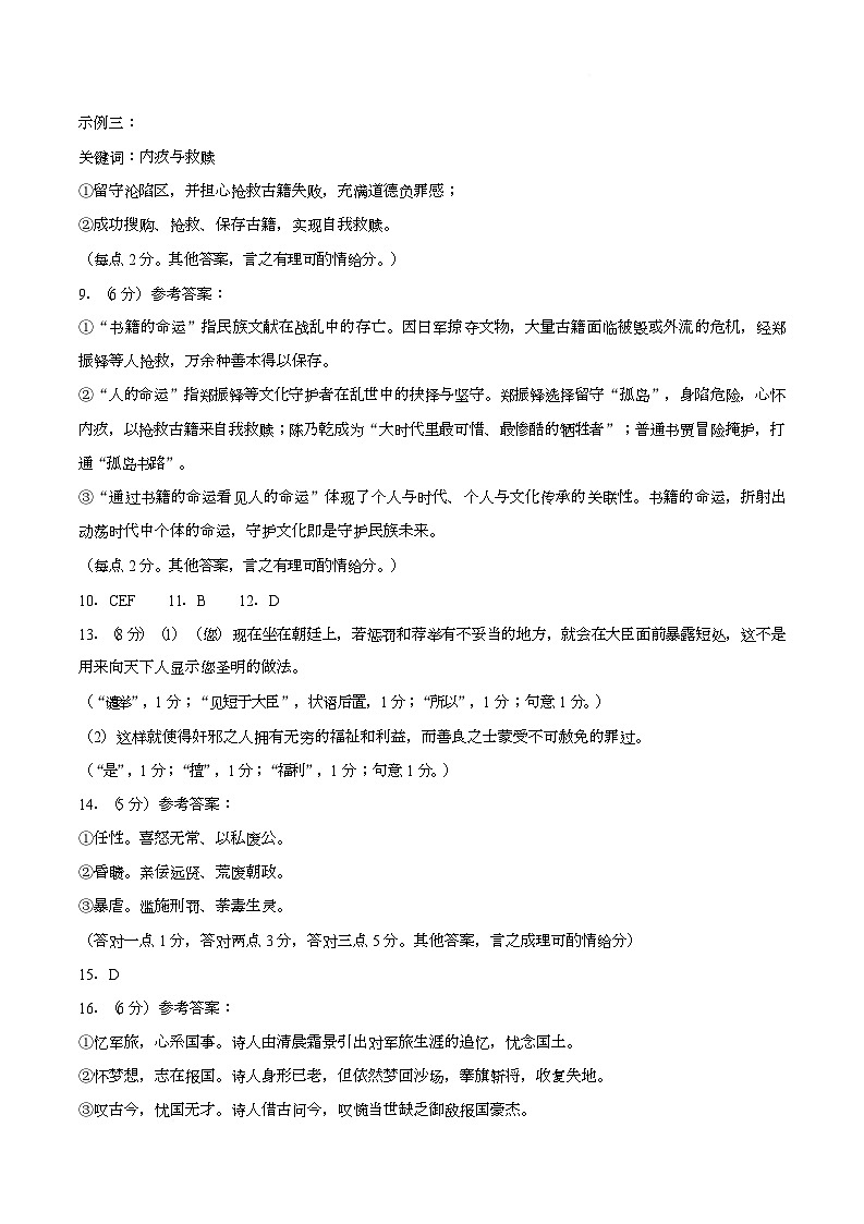 【答案】2026年湖南邵阳市高三第二次联考语文试题第2页