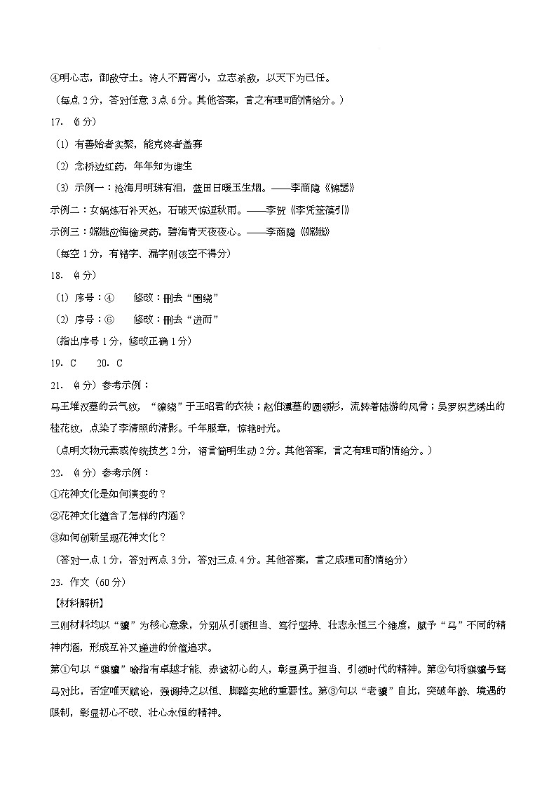 【答案】2026年湖南邵阳市高三第二次联考语文试题第3页