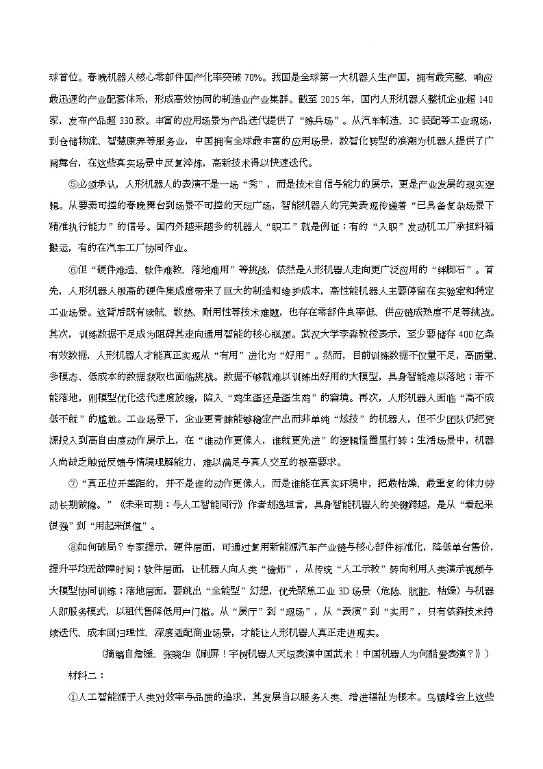 【试卷】2026年湖南邵阳市高三第二次联考语文试题第2页