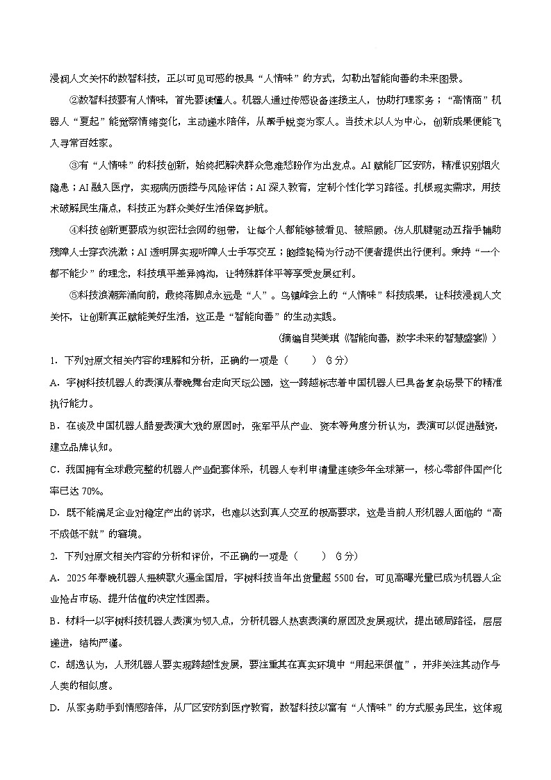 【试卷】2026年湖南邵阳市高三第二次联考语文试题第3页