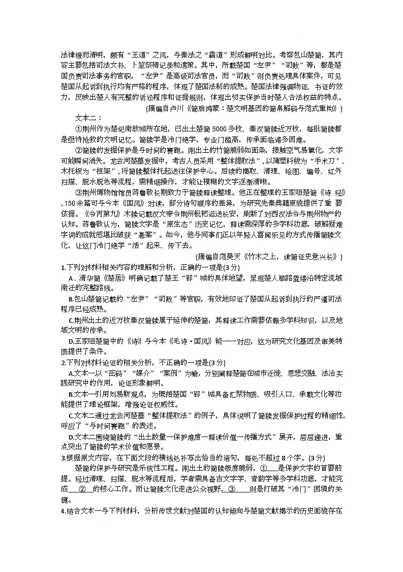 湖北省荆州市2026届高三下学期3月调研考试语文试卷（Word版附答案）第2页