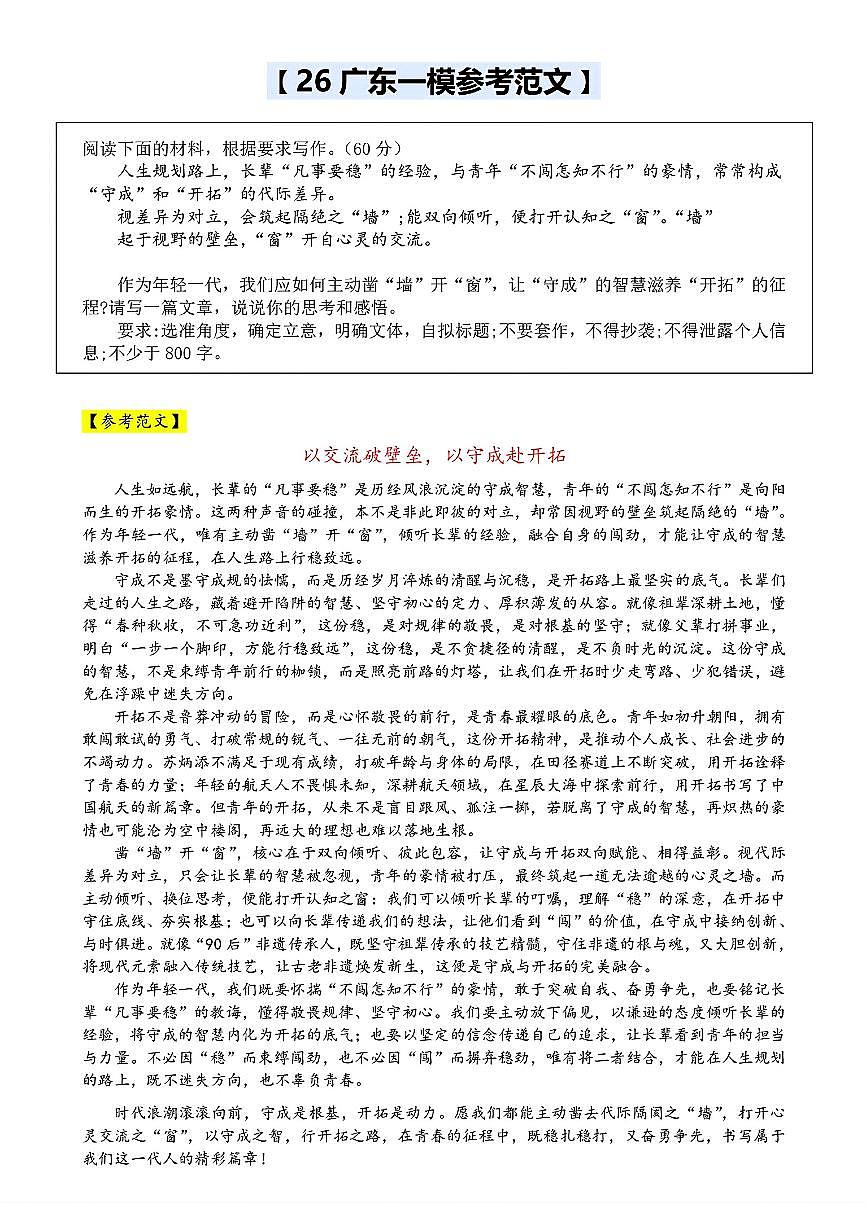 广东一模范文第1页