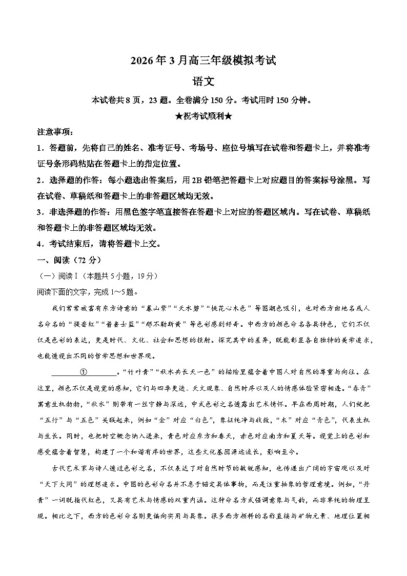 【试卷】2026届湖北黄冈市高三二模考试语文试题第1页