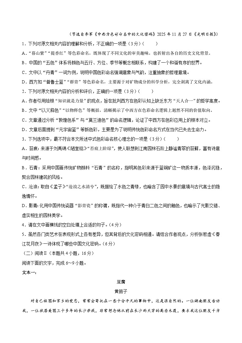 【试卷】2026届湖北黄冈市高三二模考试语文试题第3页