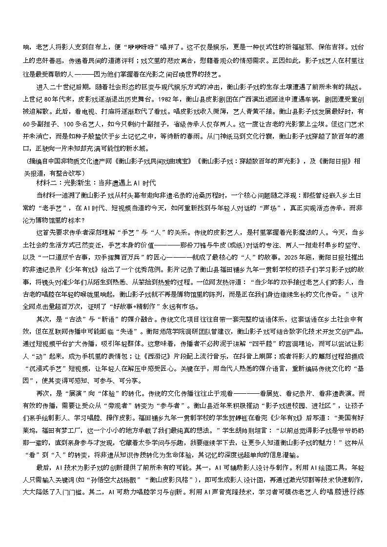 湖南省师范大学附属中学2026届高三下学期第一次仿真模拟语文试卷（Word版附答案）第2页