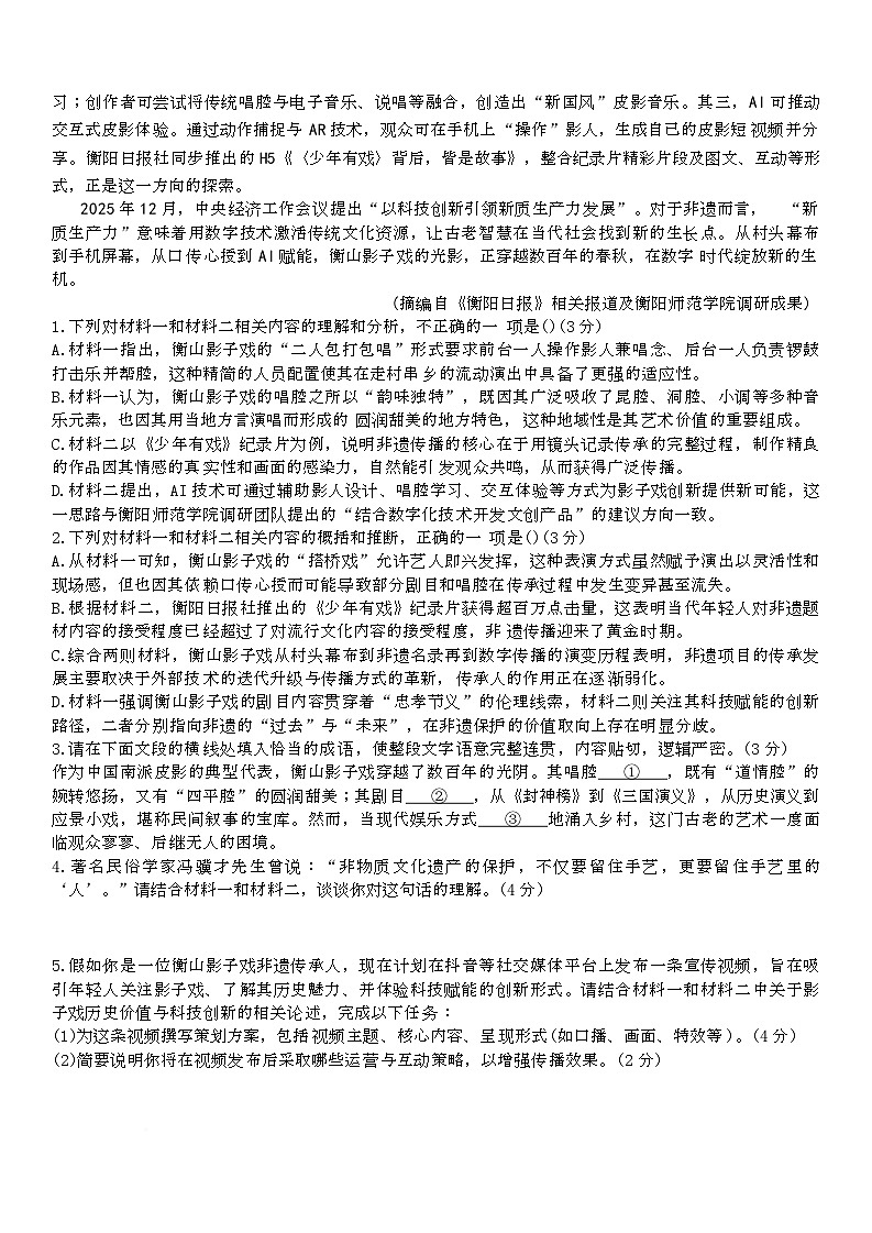 湖南省师范大学附属中学2026届高三下学期第一次仿真模拟语文试卷（Word版附答案）第3页