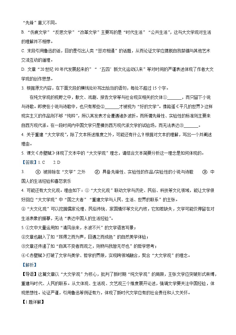 陕西省西安市新城区2026届高三三模语文试题 Word版含解析第3页