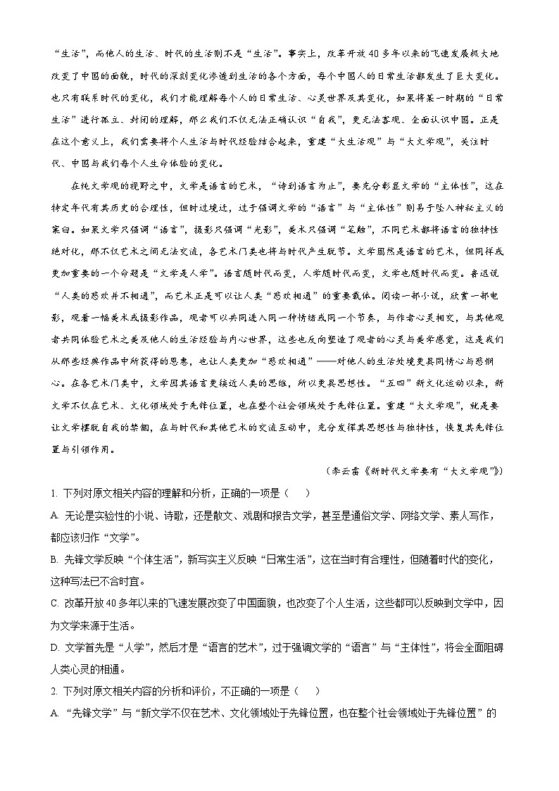 陕西省西安市新城区2026届高三三模语文试题（原卷版）第2页
