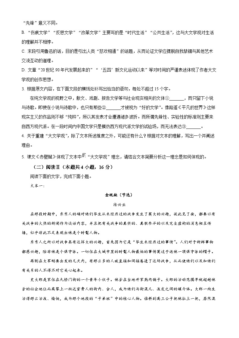 陕西省西安市新城区2026届高三三模语文试题（原卷版）第3页