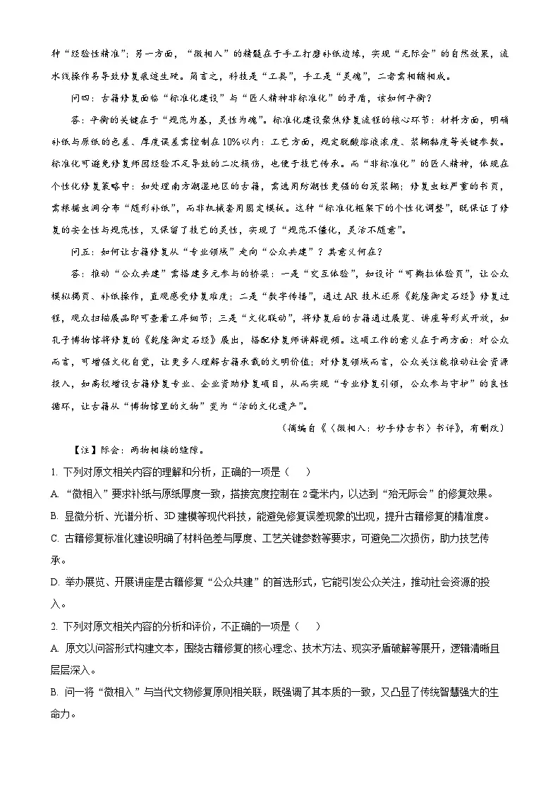 新疆2026届普通高考三月适应性检测语文试卷 Word版含解析第2页