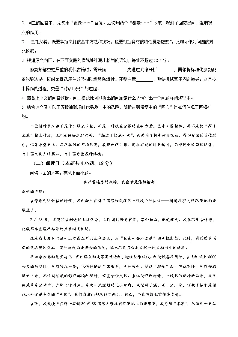 新疆2026届普通高考三月适应性检测语文试卷（原卷版）第3页
