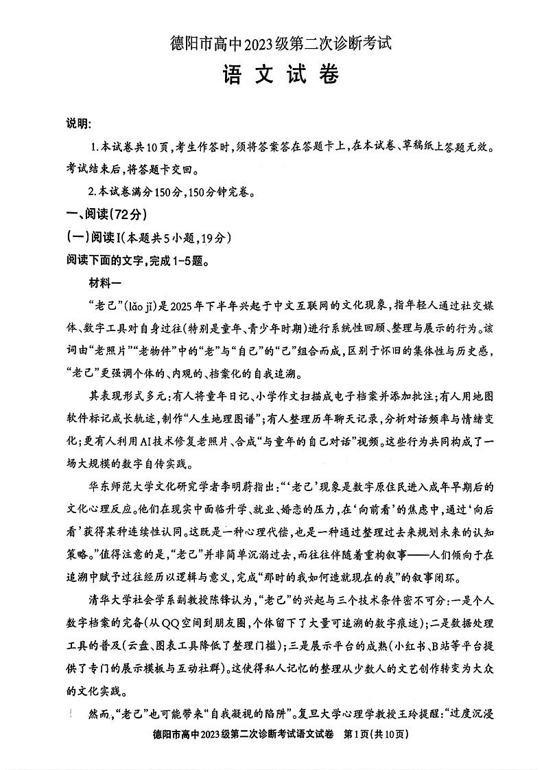 四川省内江市高中2026届高三下学期高考第二次模拟语文试题第1页
