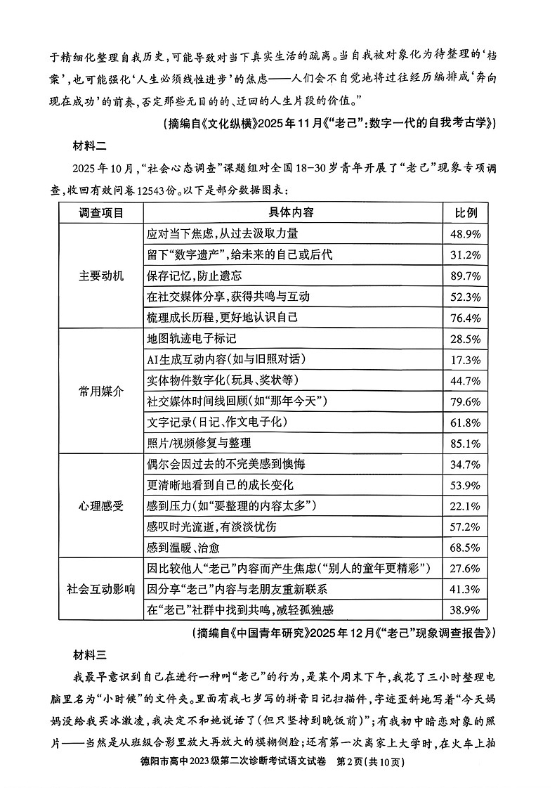 四川省内江市高中2026届高三下学期高考第二次模拟语文试题第2页