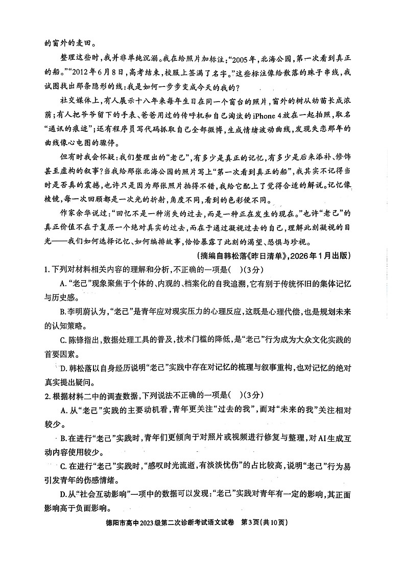 四川省内江市高中2026届高三下学期高考第二次模拟语文试题第3页