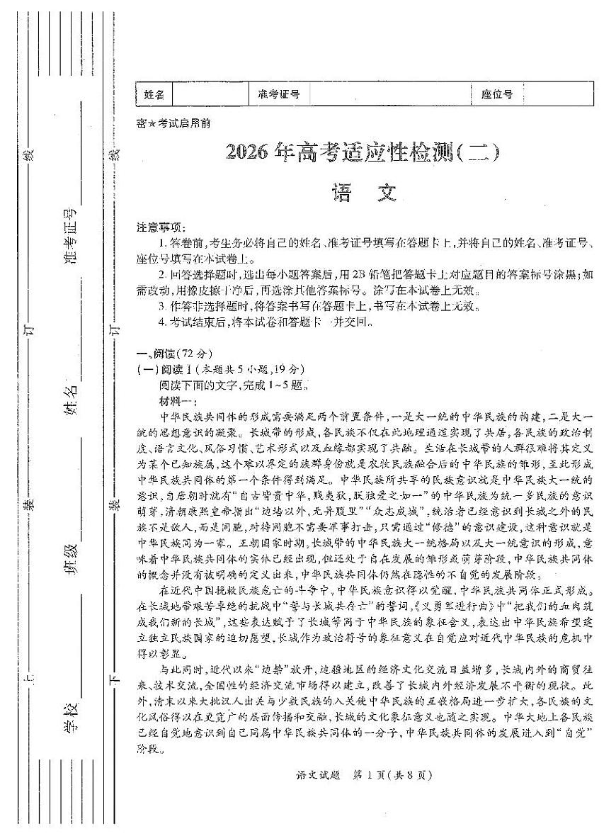 陕西省2025-2026学年下学期高三高考二模语文试卷含答案第1页
