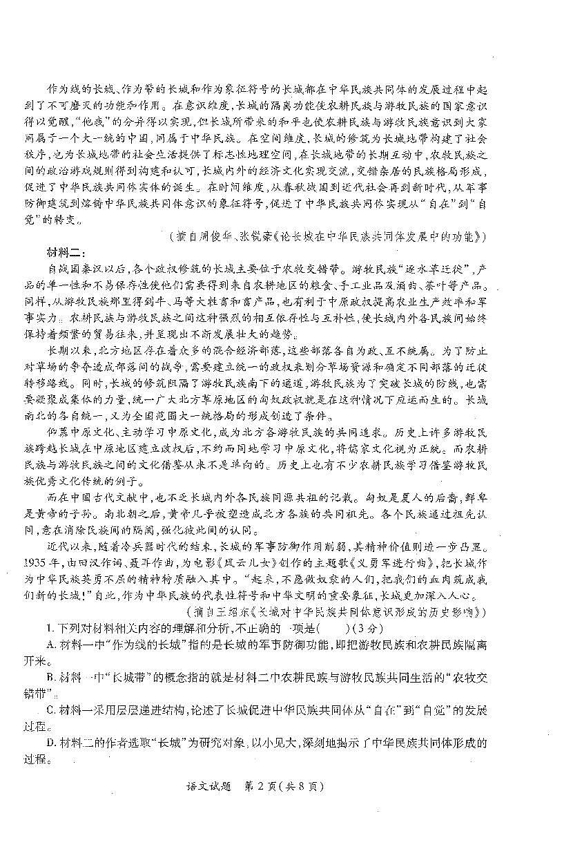 陕西省2025-2026学年下学期高三高考二模语文试卷含答案第2页