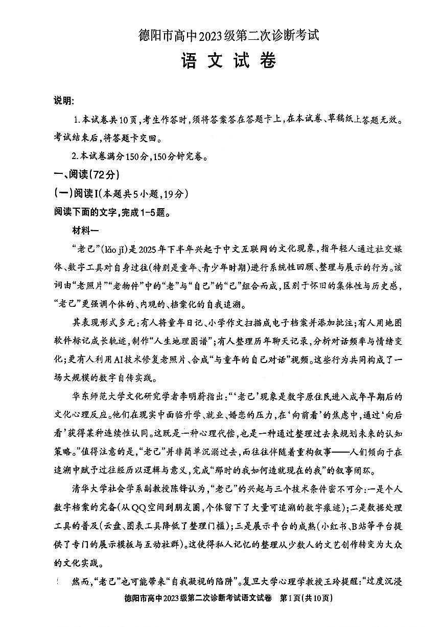 四川省德阳市2025-2026学年下学期高三高考二模语文试卷含答案第1页