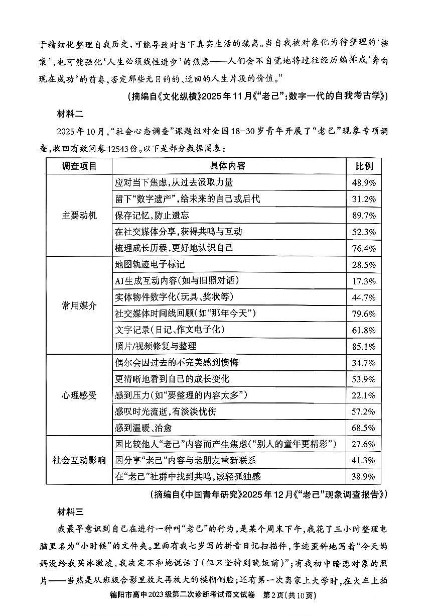 四川省德阳市2025-2026学年下学期高三高考二模语文试卷含答案第2页