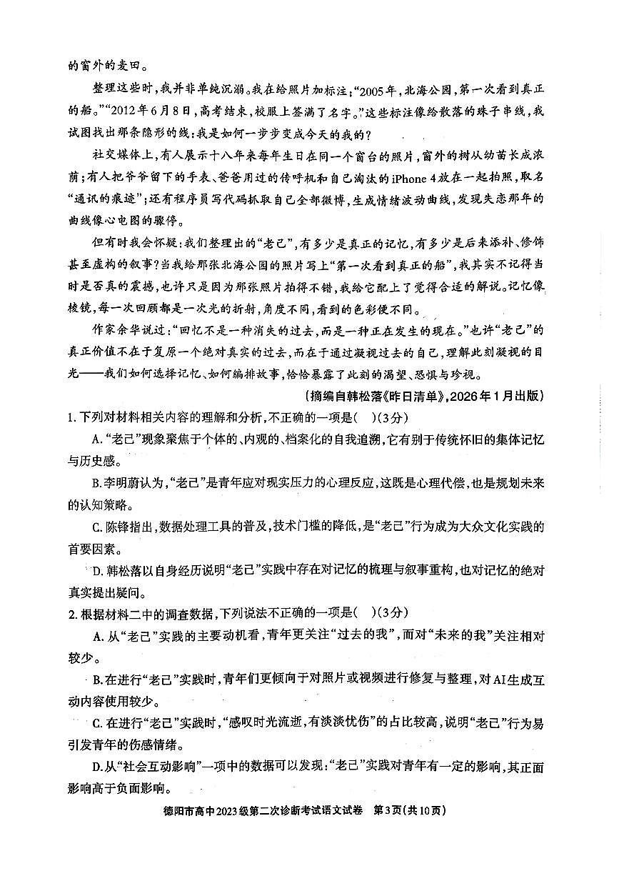 四川省德阳市2025-2026学年下学期高三高考二模语文试卷含答案第3页