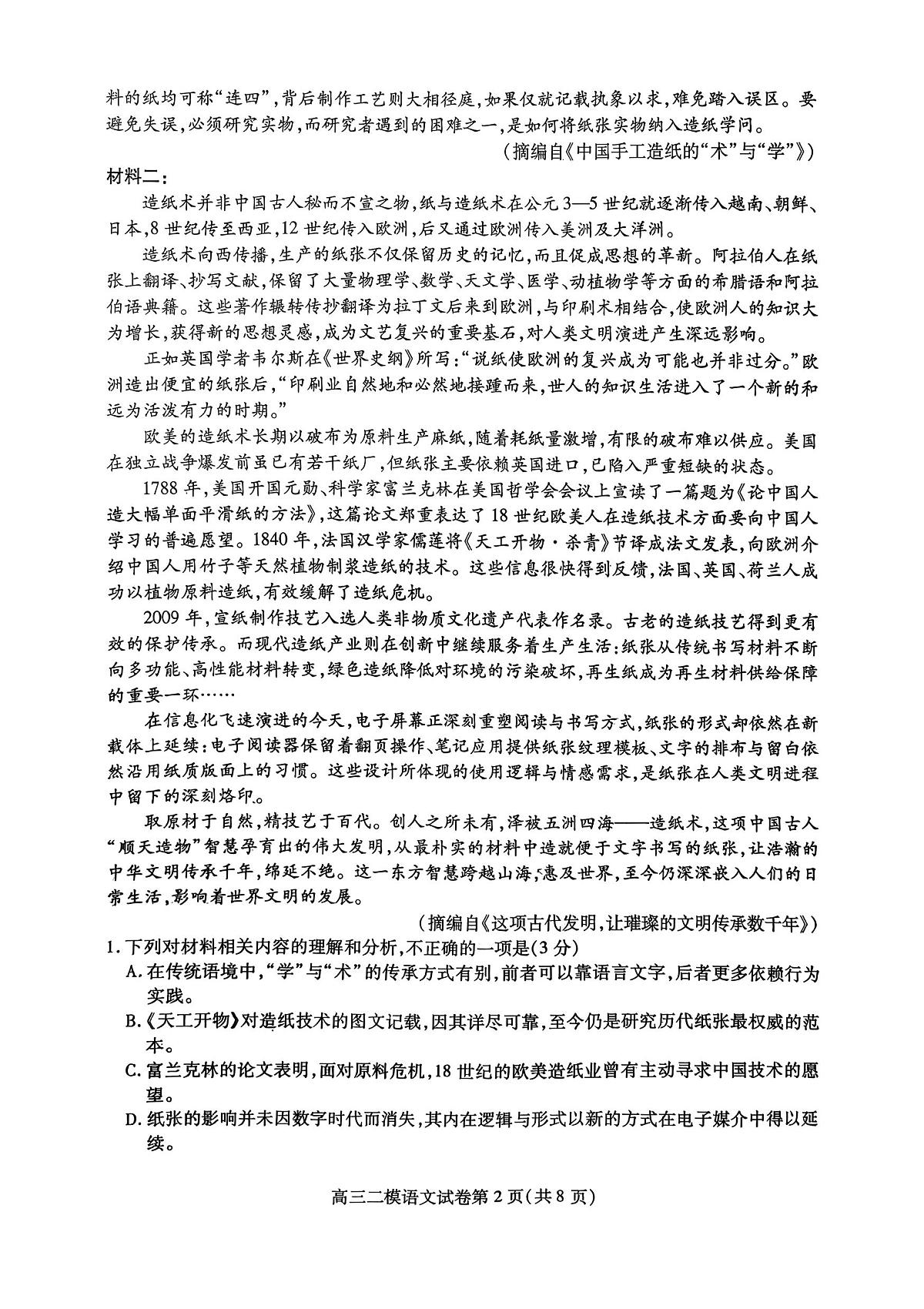 四川省内江市2025-2026学年下学期高三高考二模语文试卷含答案第2页