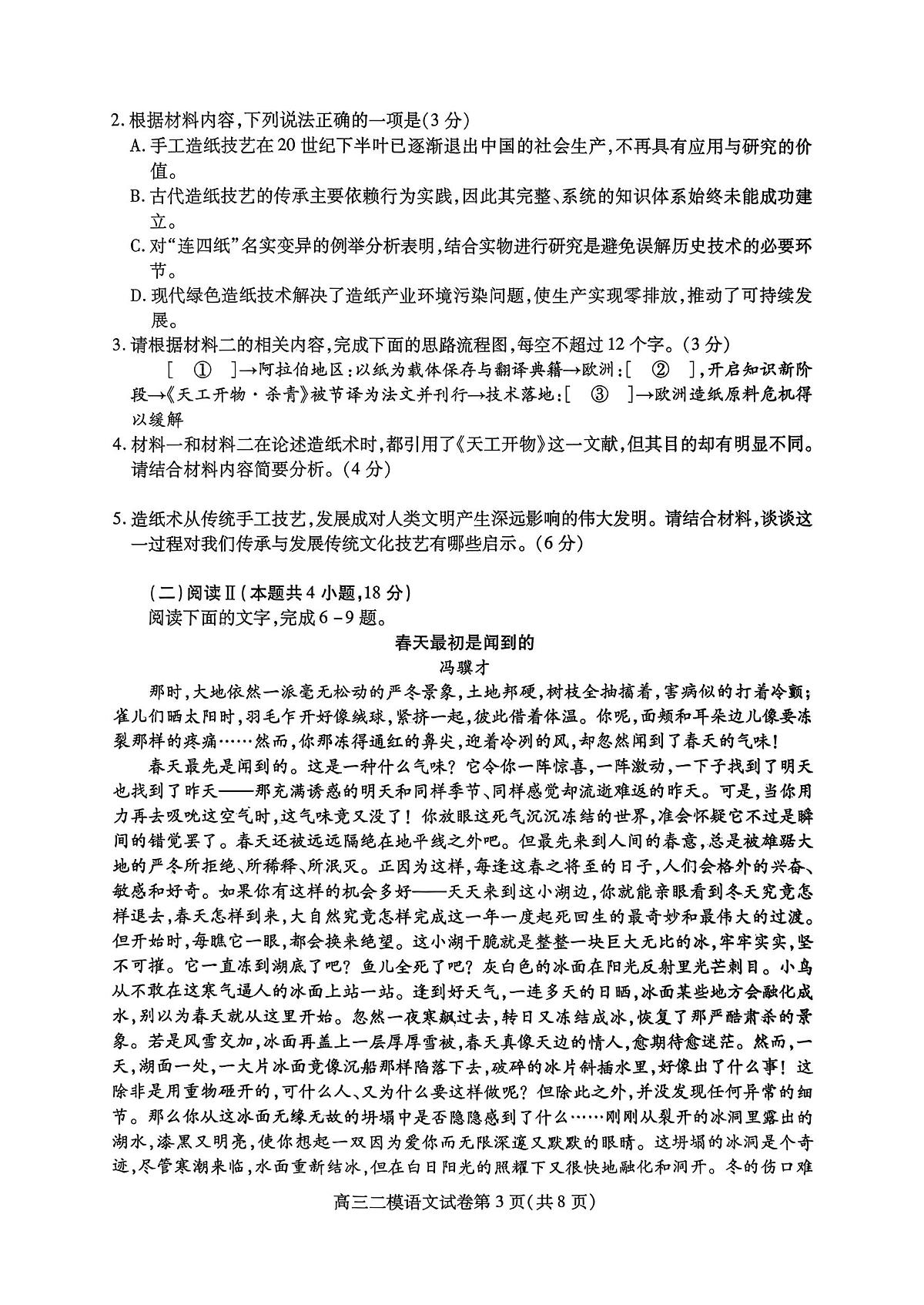 四川省内江市2025-2026学年下学期高三高考二模语文试卷含答案第3页