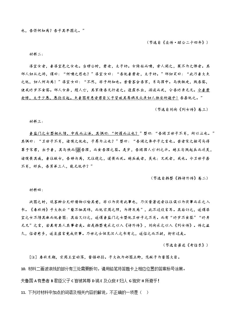 高考语文二轮专题训练-文言文阅读（全国通用）（学生版）第3页