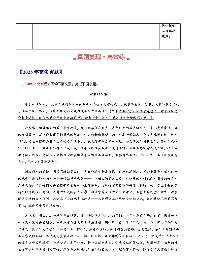高考语文二轮专题训练-散文文本阅读（教师版）第3页