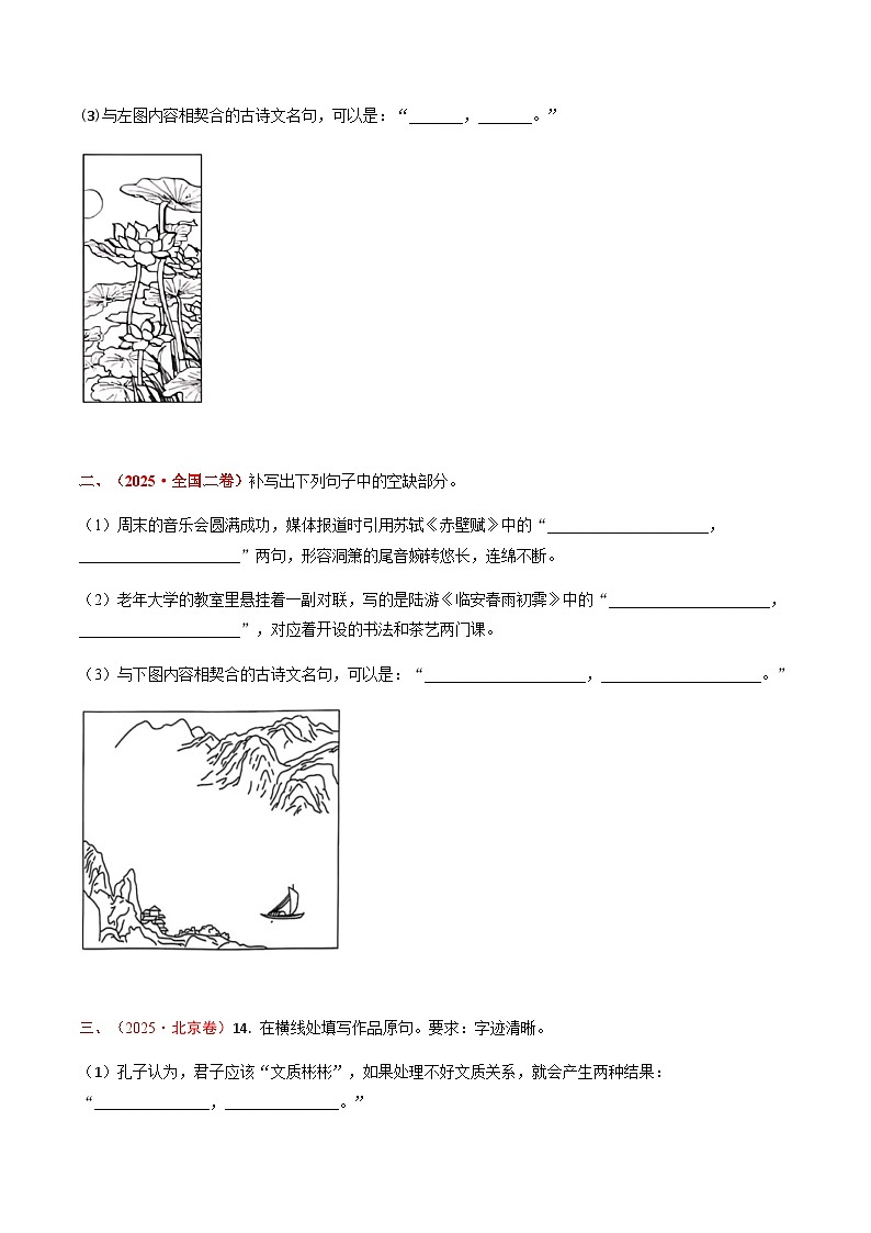 高考语文二轮专题训练-名句默写（情景式）（全国通用）（学生版）第3页