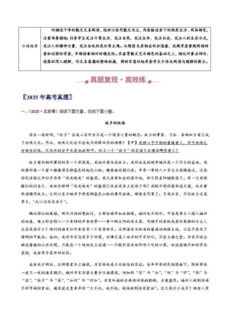高考语文二轮专题训练-散文文本阅读（学生版）第2页