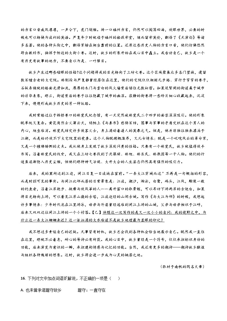 高考语文二轮专题训练-散文文本阅读（学生版）第3页