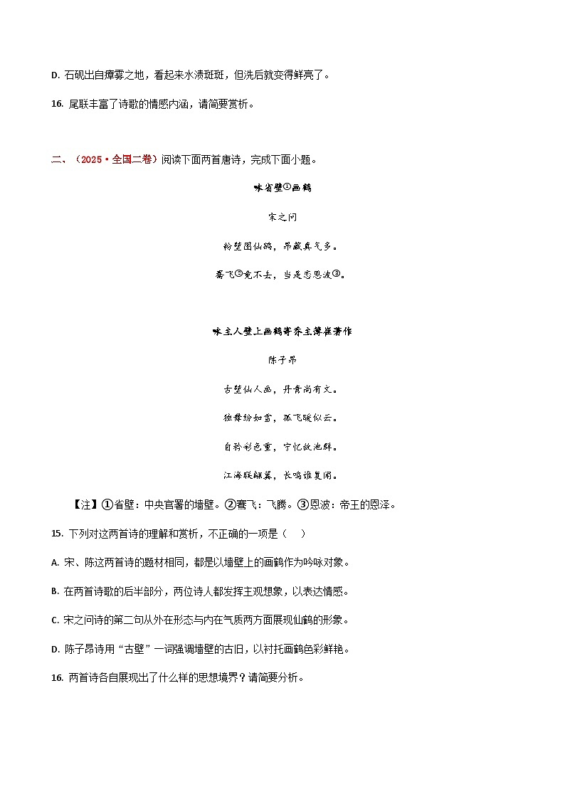 高考语文二轮专题训练-古代诗歌阅读（全国通用）（学生版）第3页