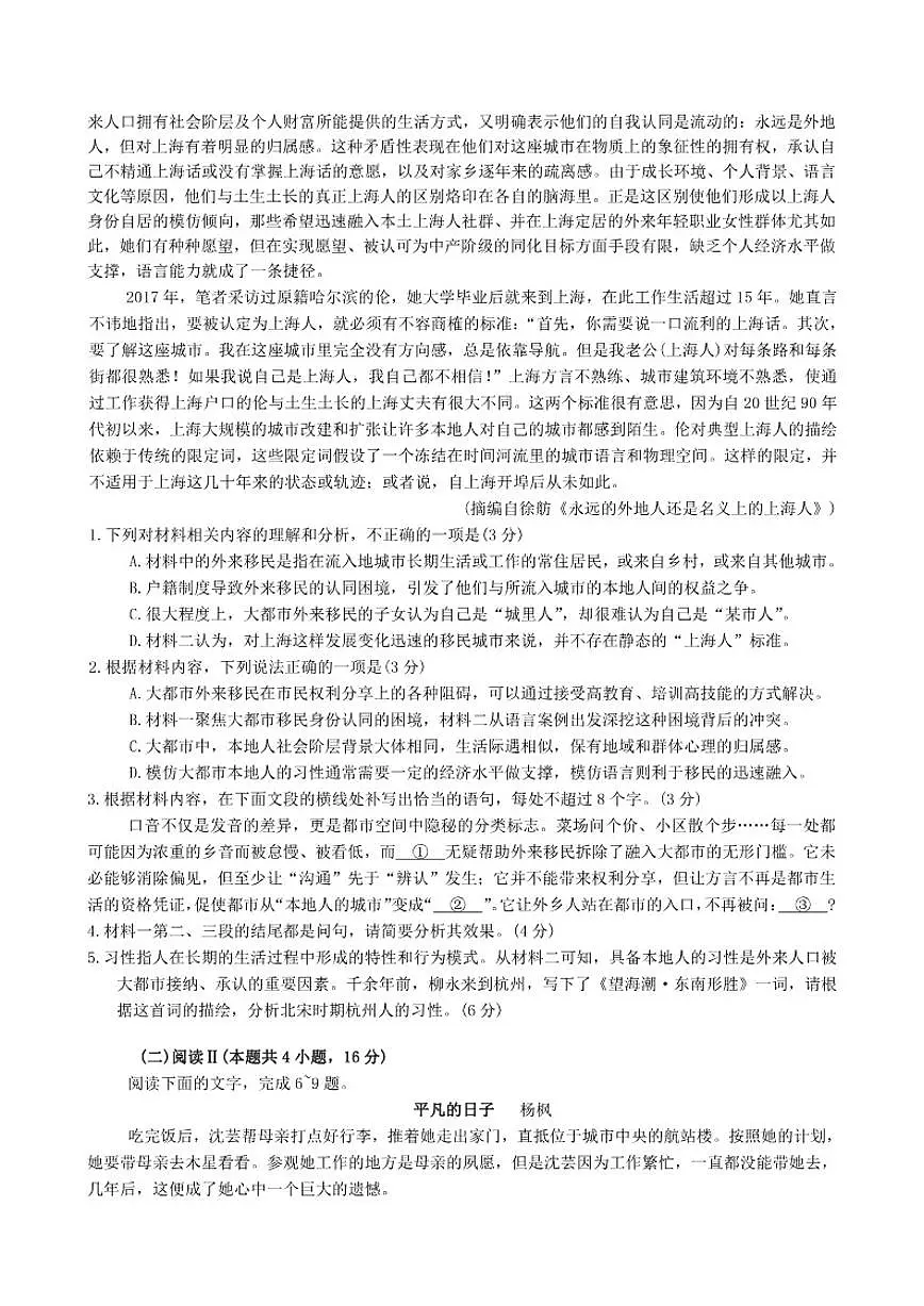 2025-2026学年江苏省苏锡常镇四市高三下教学情况调研(一)语文试题（含答案）第2页