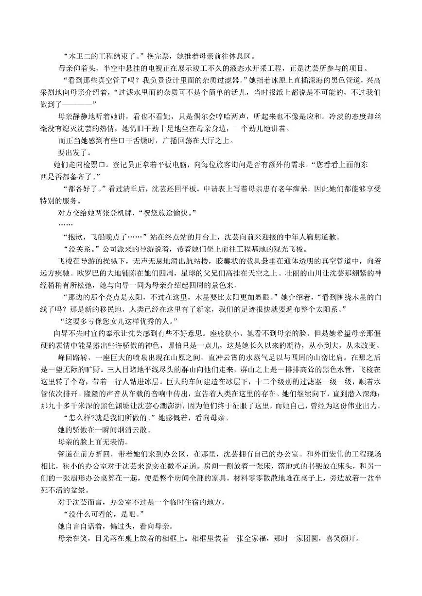 2025-2026学年江苏省苏锡常镇四市高三下教学情况调研(一)语文试题（含答案）第3页