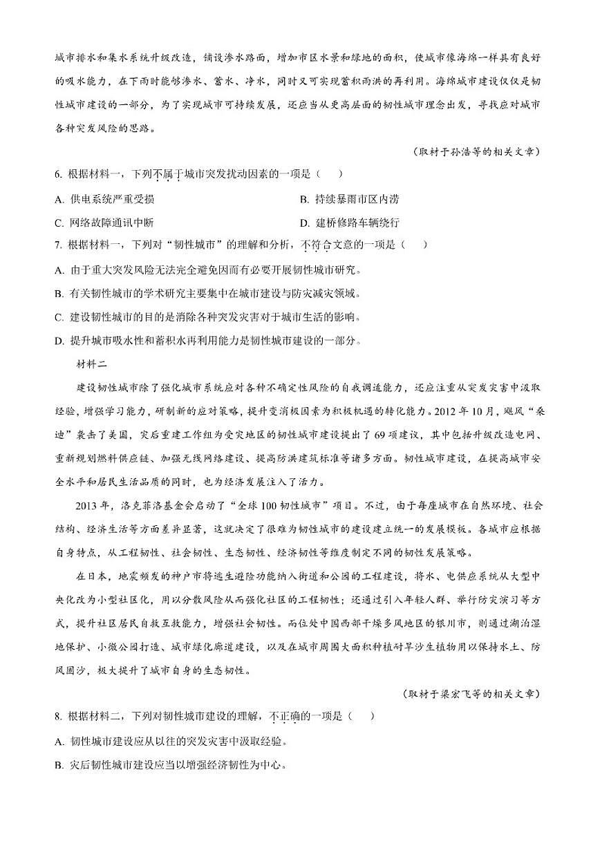 2025-2026学年北京市北京师范大学附属中学高二上学期1月期末语文试题（含答案） (1)第3页